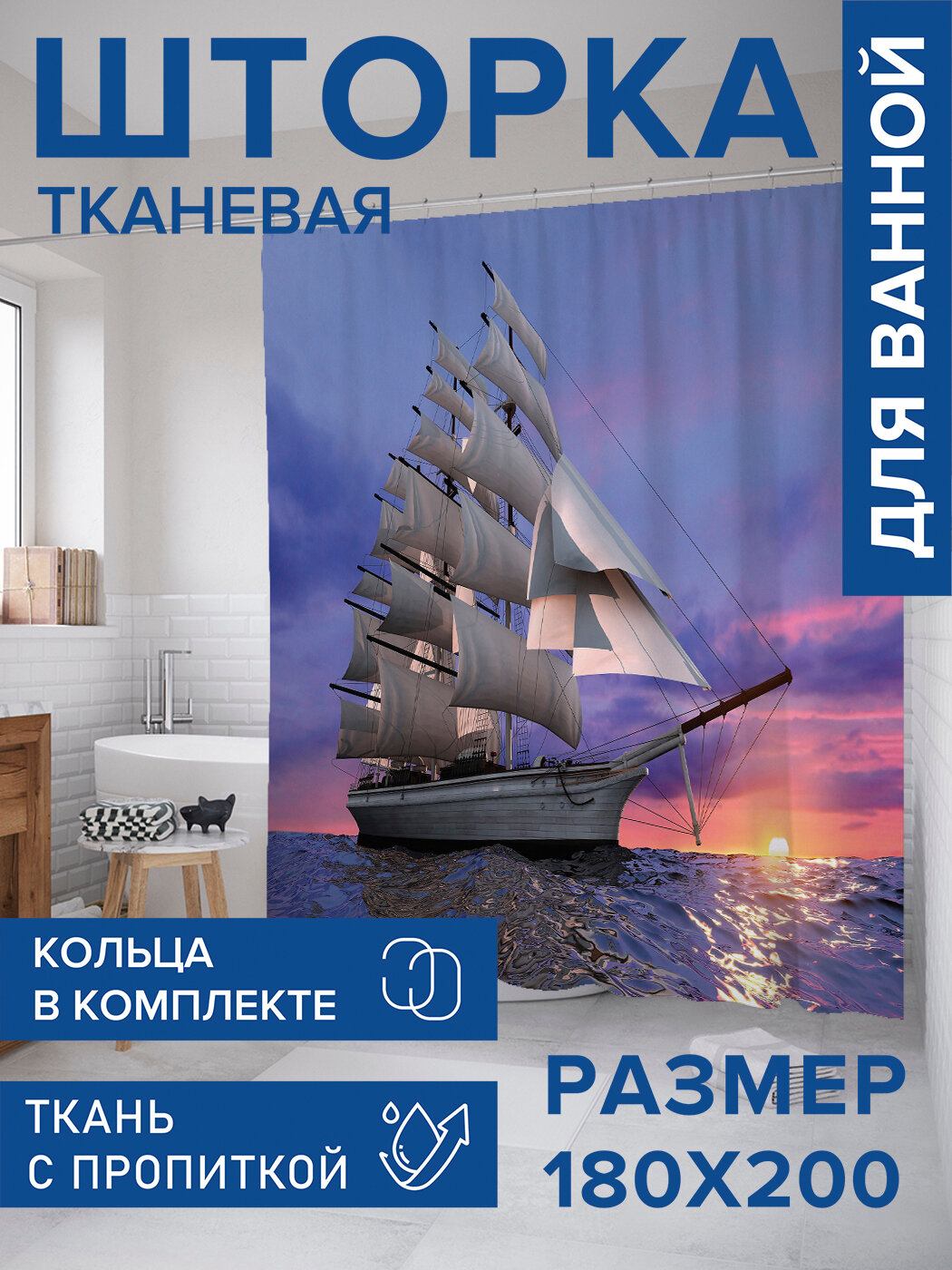 Штора в ванную тканевая с водоотталкивающей пропиткой / занавеска в душевую с рисунком 