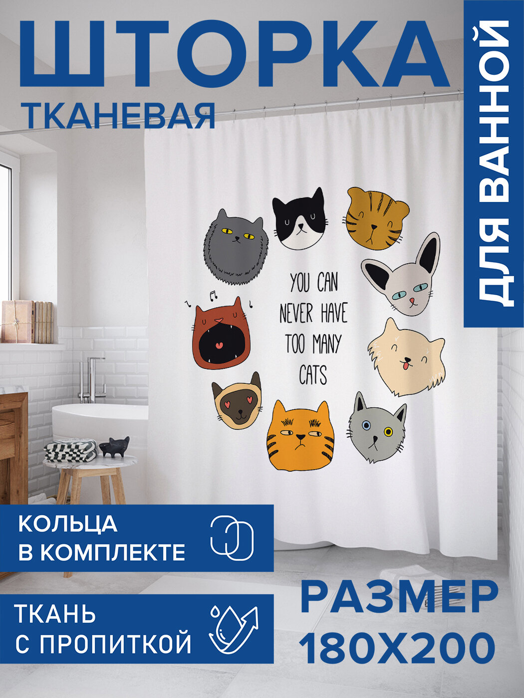 Штора в ванную тканевая с водоотталкивающей пропиткой / занавеска в душевую с рисунком 