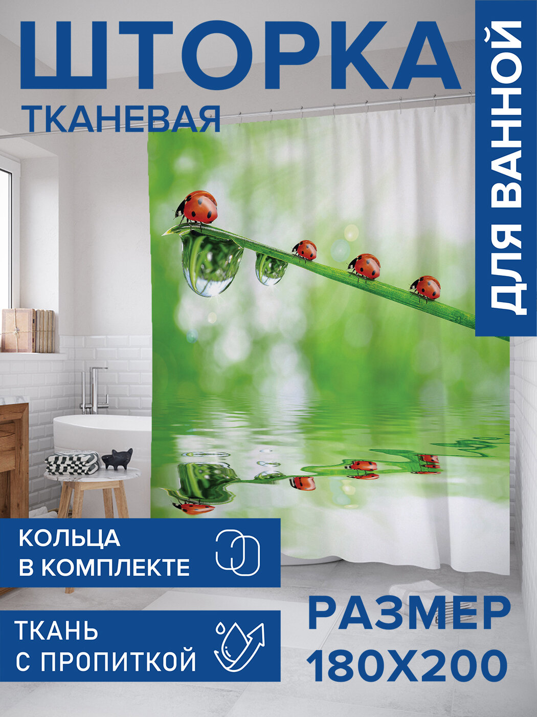 Штора в ванную тканевая с водоотталкивающей пропиткой / занавеска в душевую с рисунком 