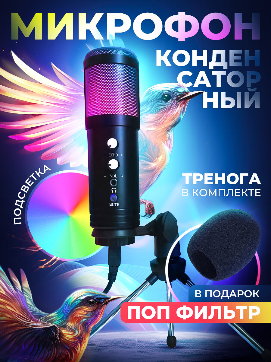 Конденсаторный игровой USB микрофон IG PLAY, для стрима, подсветка RGB