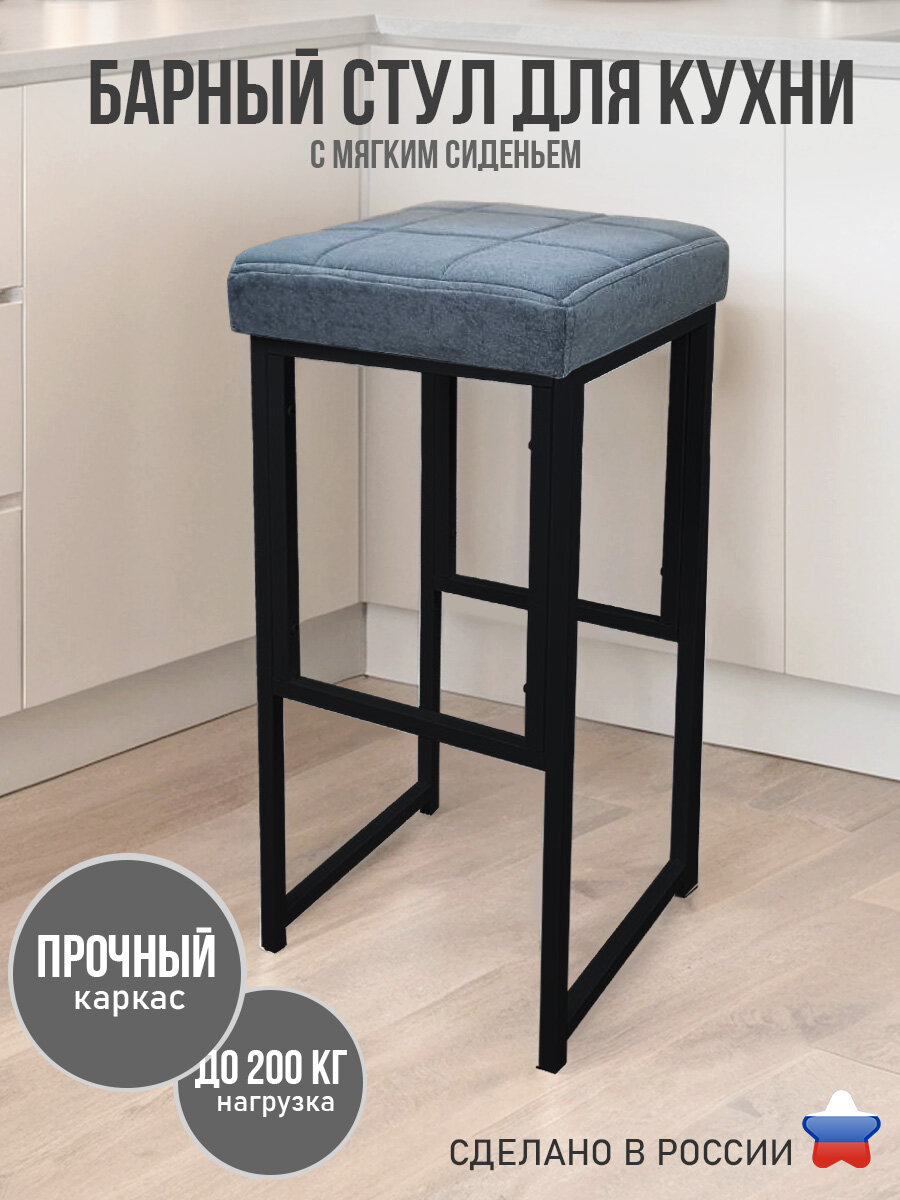 Барный стул лофт без спинки для кухни и дома, нагрузка до 200 кг