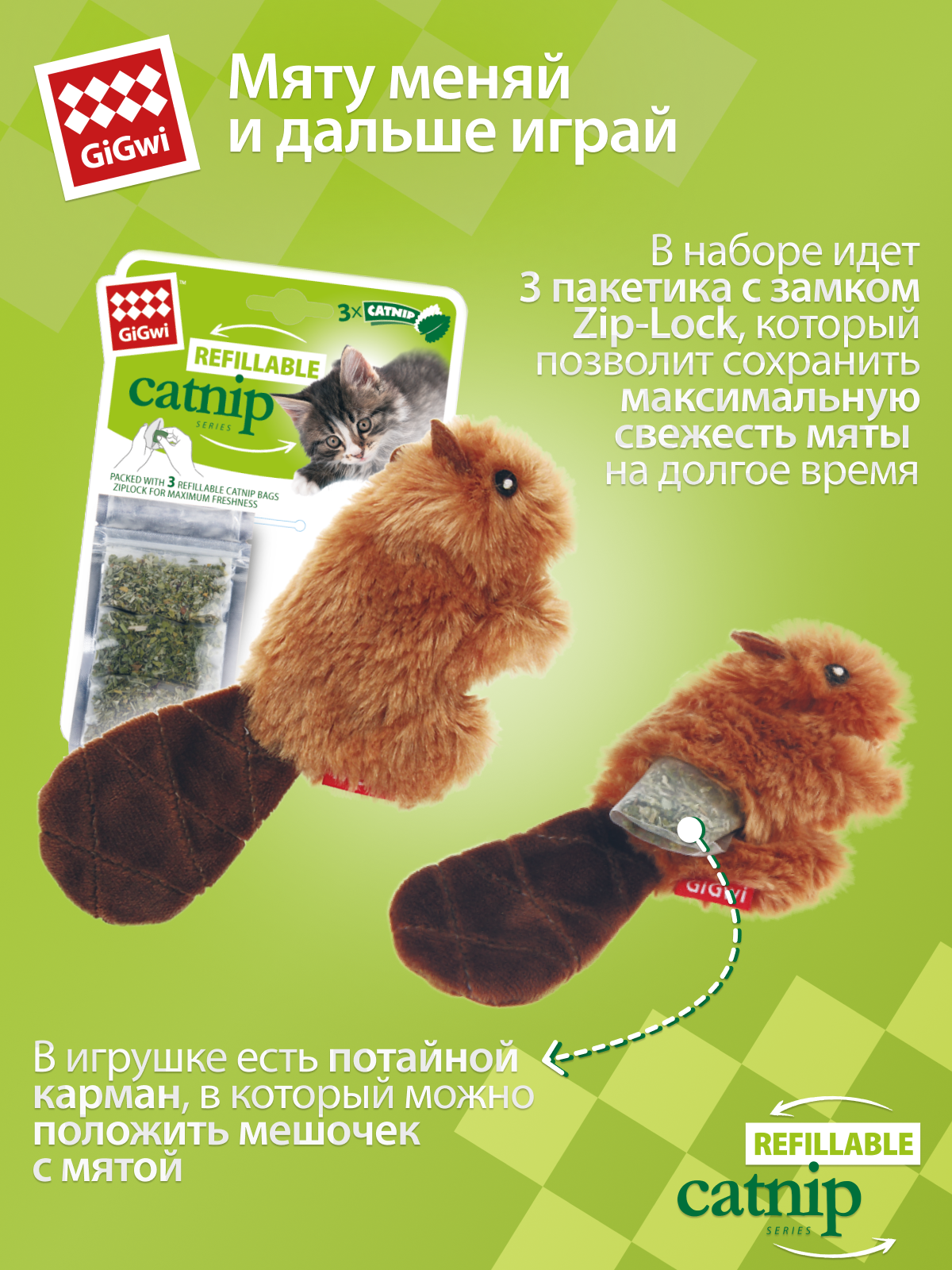 Игрушкадля кошек Gigwi "Бобренок с кошачьей мятой" 16 сантиметров — фото 1