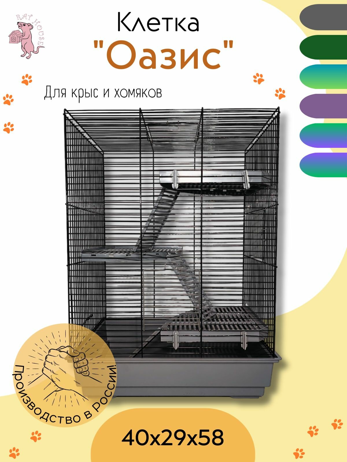 Клетка Rat House "Оазис" для грызунов полимерное покрытие серая