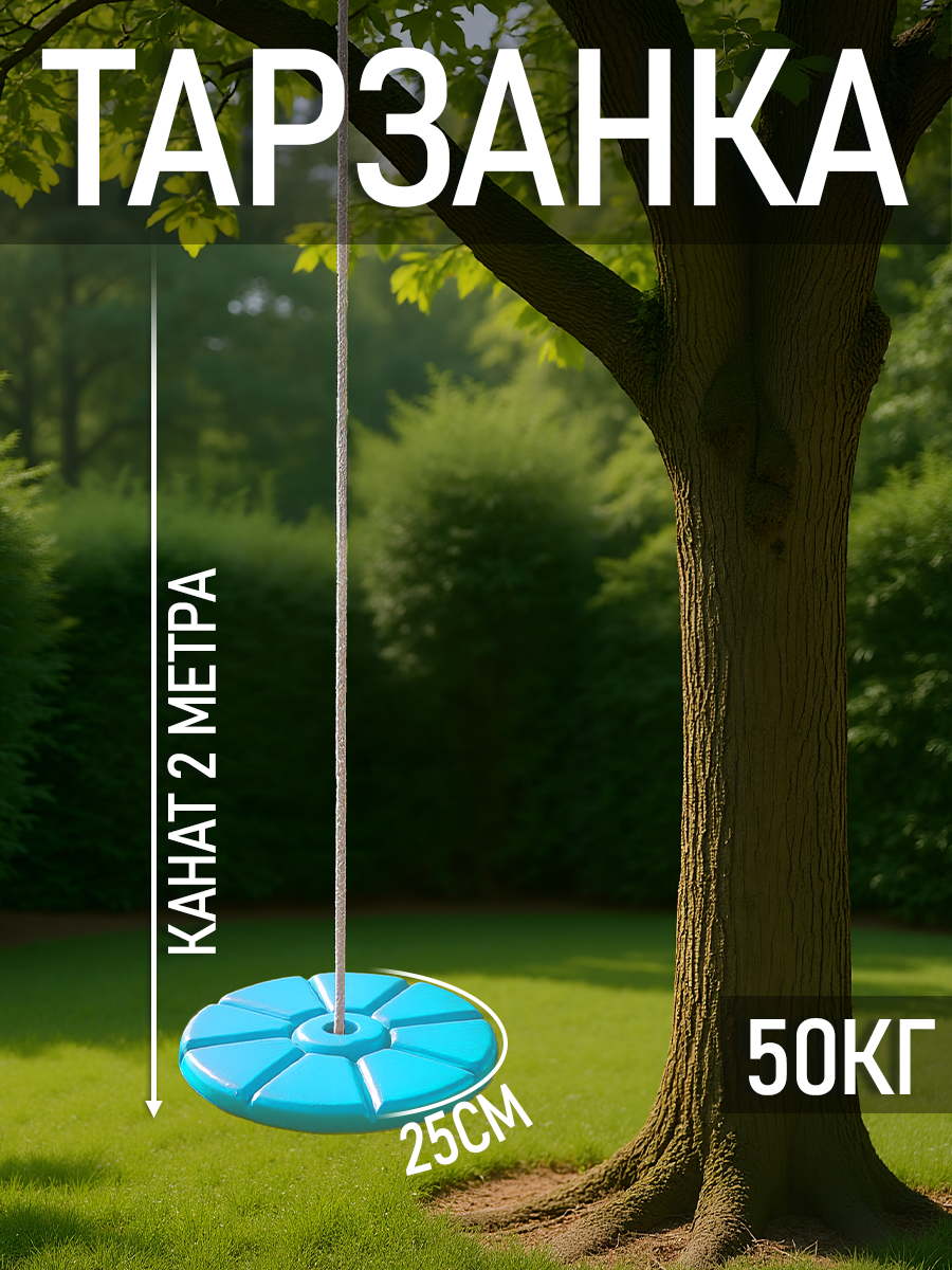 Качели тарзанка подвесные детские для дома и улицы Чемпион (бирюза)