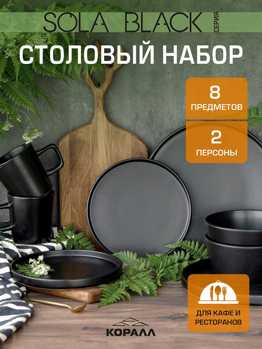 Столовый сервиз Коралл Коралл