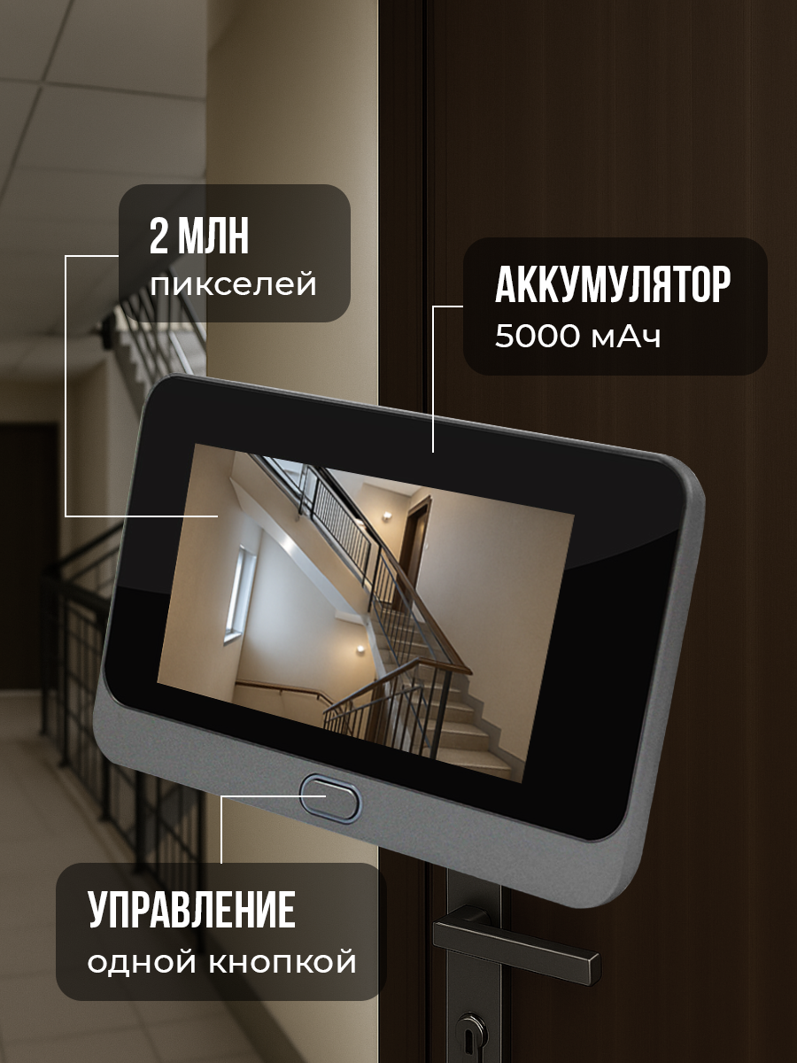 Видеоглазок для входной двери с монитором, глазок дверной с камерой, видеодомофон, видеозвонок, видеоглазок с записью — фото 1