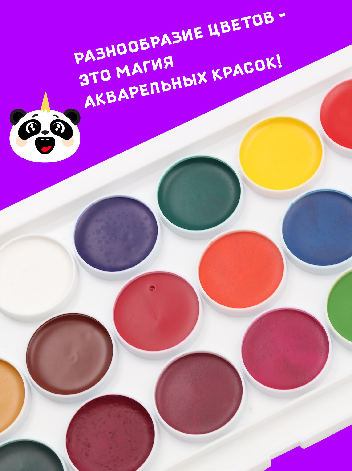 Акварель медовая 18 цветов, без кисти, в пластиковой упаковке, "Акварельный пейзаж", ПандаРог — фото 1