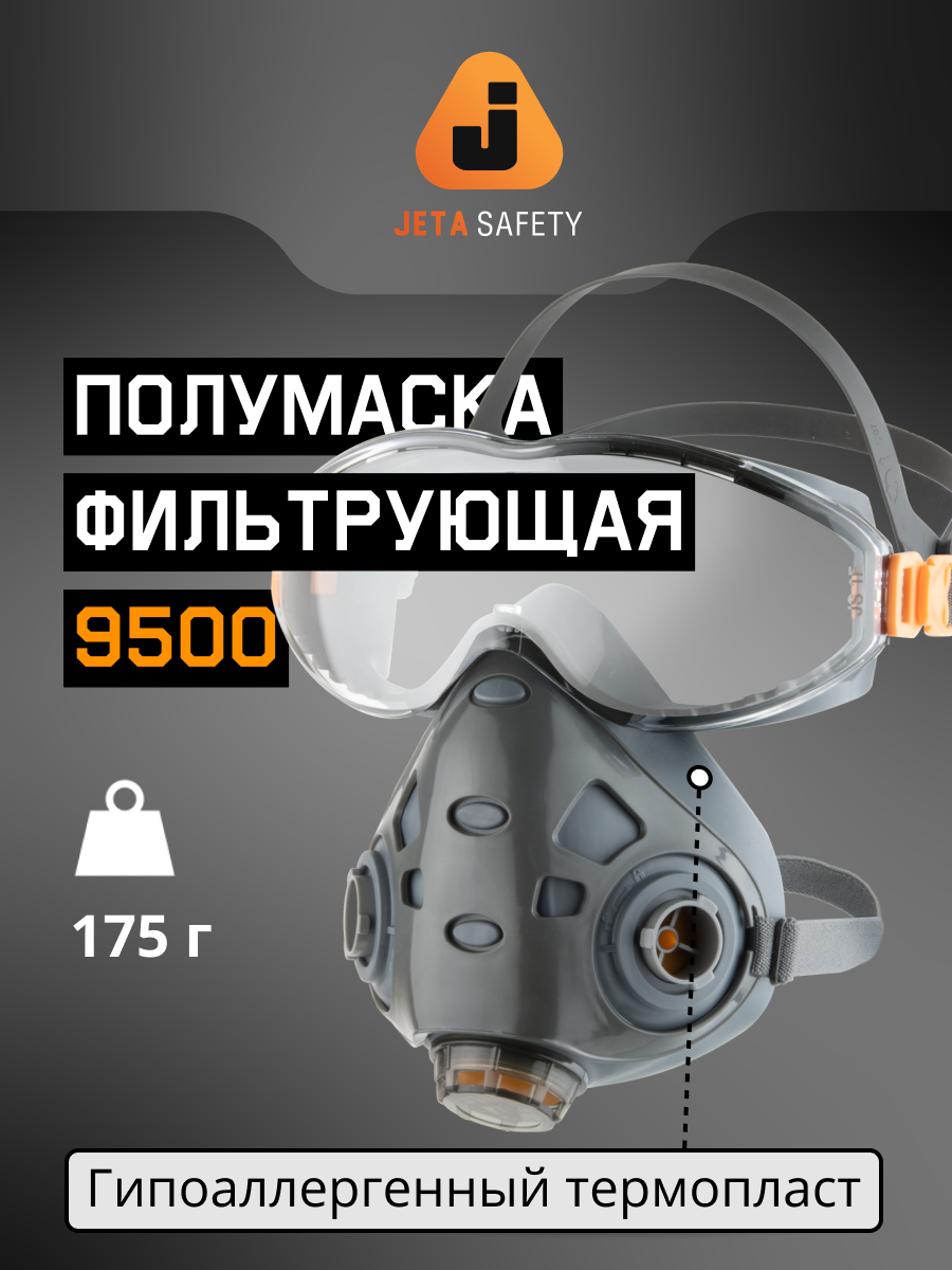 Респиратор со встроенными очками Jeta Safety 9500 Air Optics для защиты органов дыхания размер L
