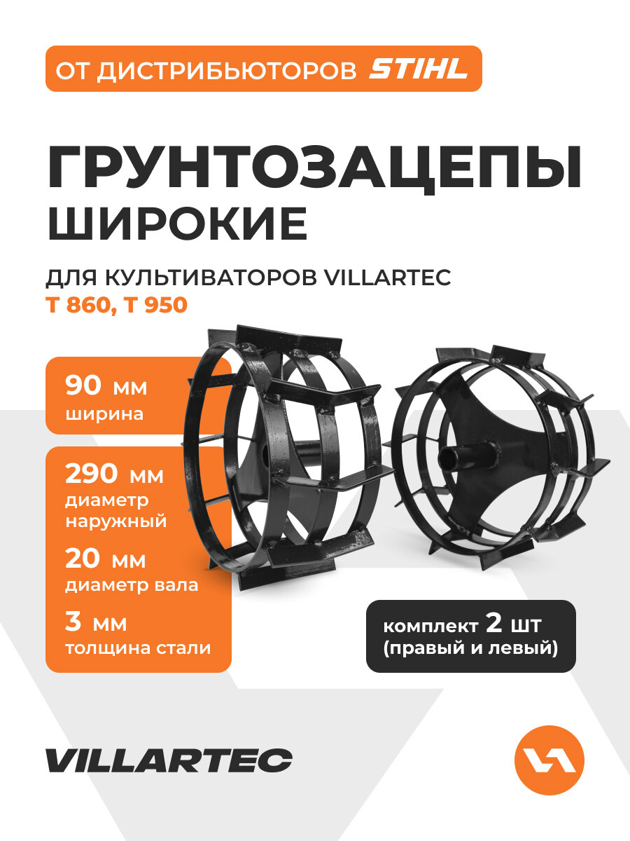 Грунтозацепы широкие для культиваторов T860 T950 (290/130/25)