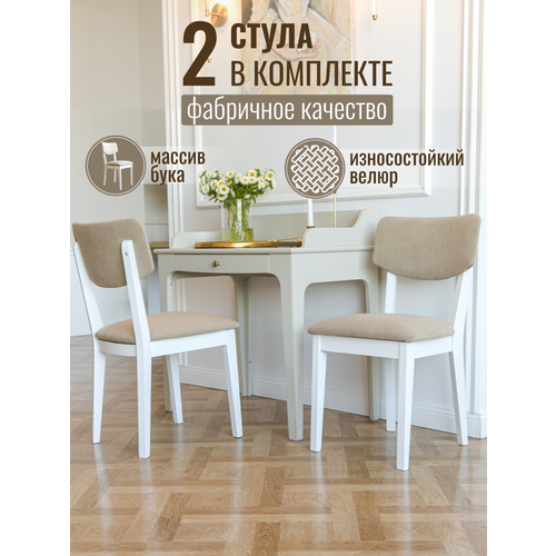 фото Обеденные стулья для кухни белые , массив бука, велюр бежевый, комплект 2 деревянных стула венские стулья