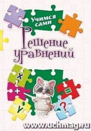 Решение уравнений  Губка Н  С  