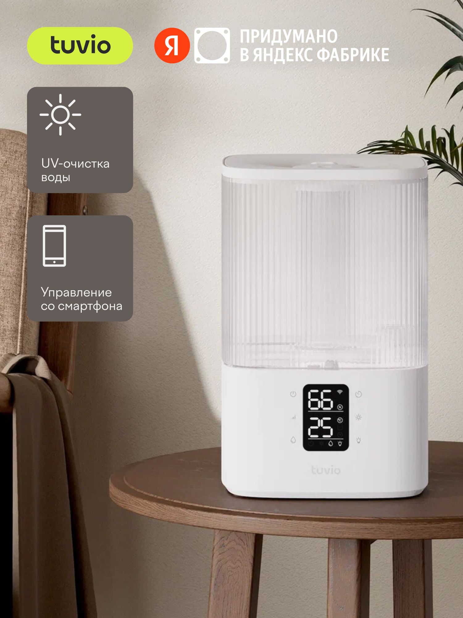 Увлажнитель воздуха ультразвуковой с УФ и Wi-Fi Tuvio TUH02DE, 4 литра