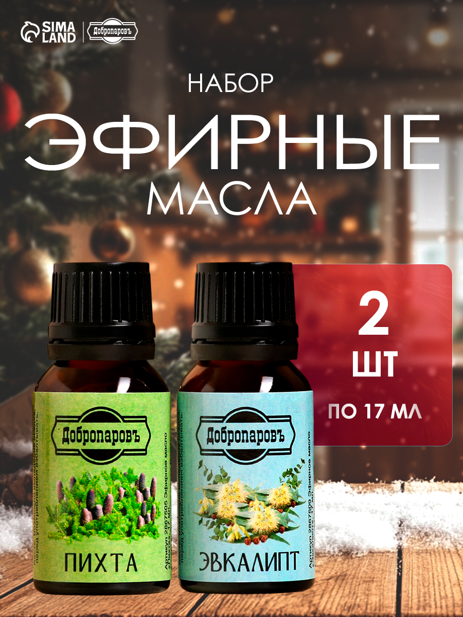 Набор эфирных масел пихта эвкалипт 