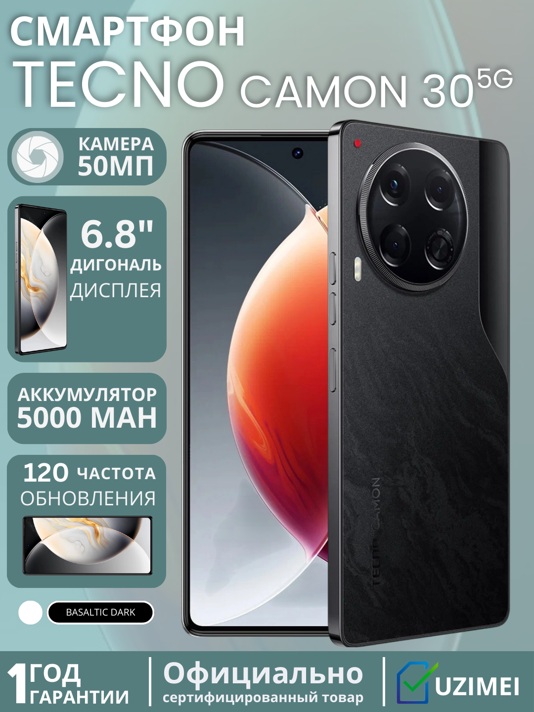 Смартфон от брендаTecno Camon 30 5G 8+256 BASALTIC DARK(черный)5G