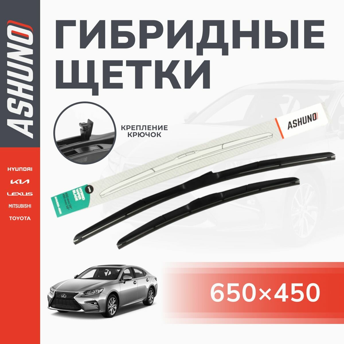 Щетки стеклоочистителя гибридные комплект 650/450 мм , крючок 9х3, Toyota Camry V50 , Тайота Камри