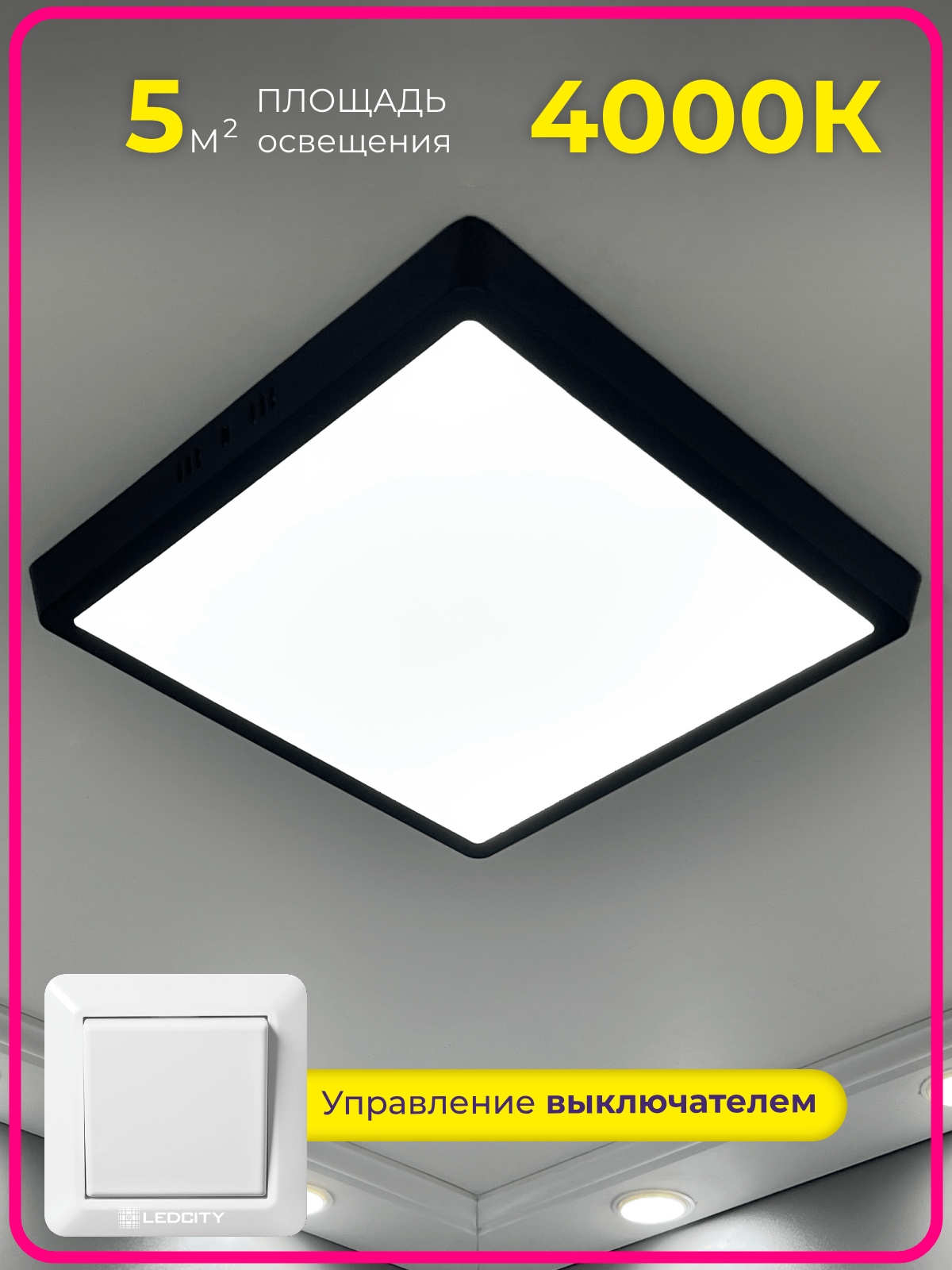 Светильник светодиодный накладной квадратный черный LEDCITY 18W 4000К настенно-потолочный