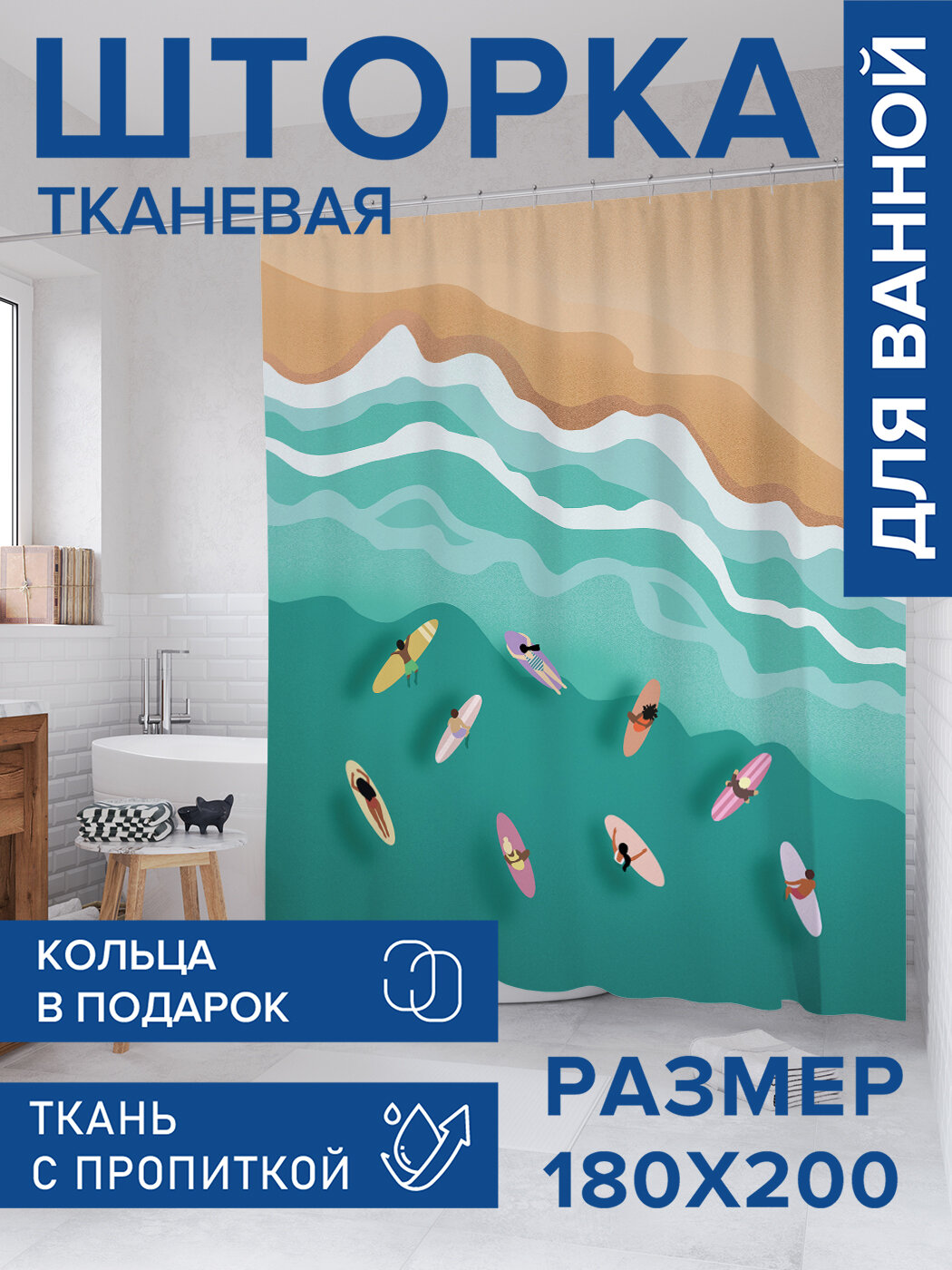 Штора в ванную тканевая с водоотталкивающей пропиткой / занавеска в душевую с рисунком 