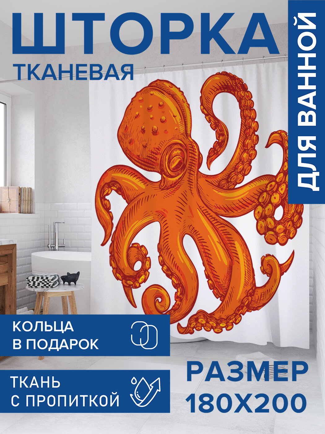 Штора в ванную тканевая с водоотталкивающей пропиткой / занавеска в душевую с рисунком 