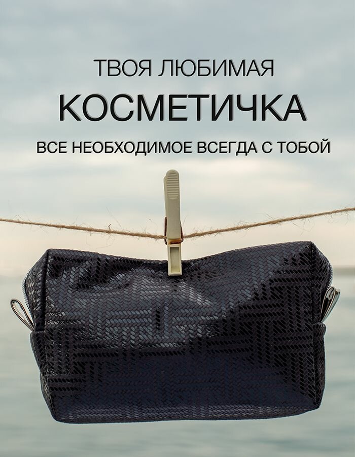 Дорожный органайзер ширина: 5.5 см. 