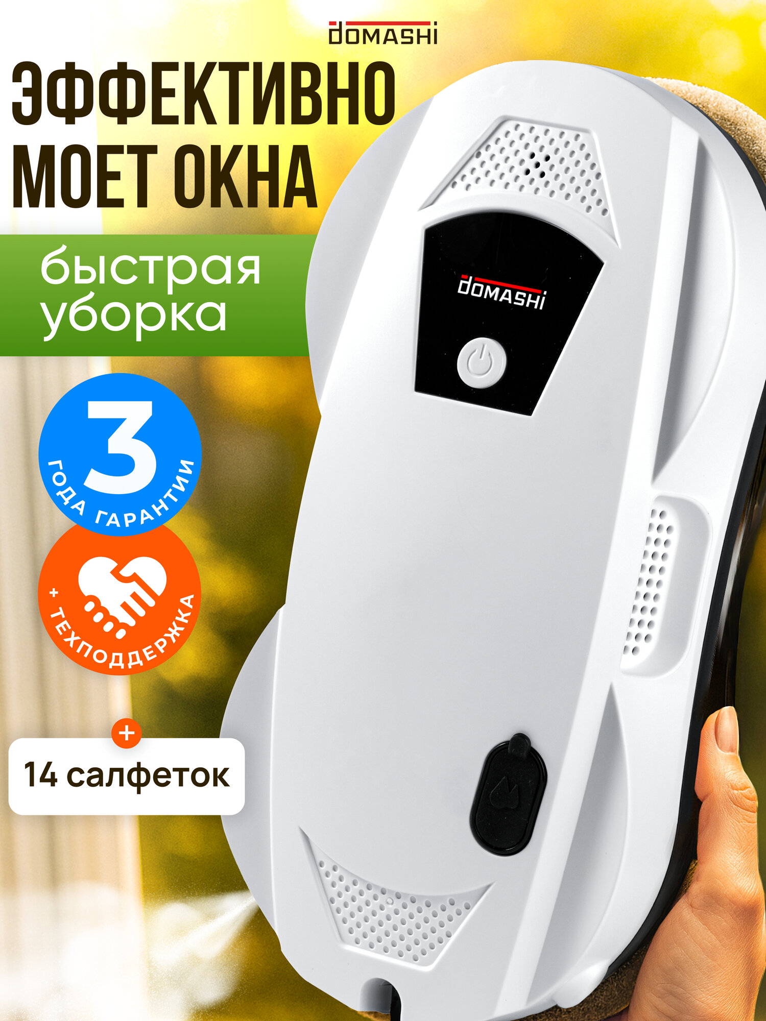 Робот мойщик окон и стекол с распылением Domashi Ley, 14 салфеток