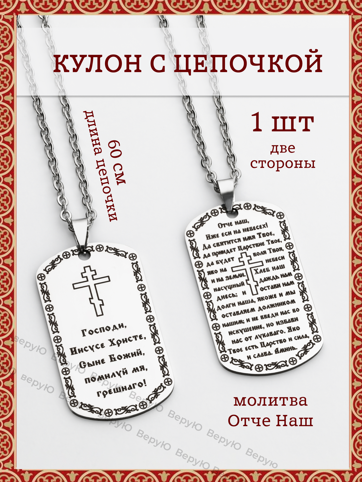 Подвеска ВеруЮ, серебристый