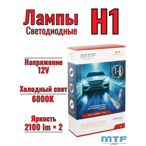 фото Светодиодные лампы h1 mtf light серия impress, 12v, 21w, 2100lm, 6000k, (размер штатн. лампы), к-кт.
