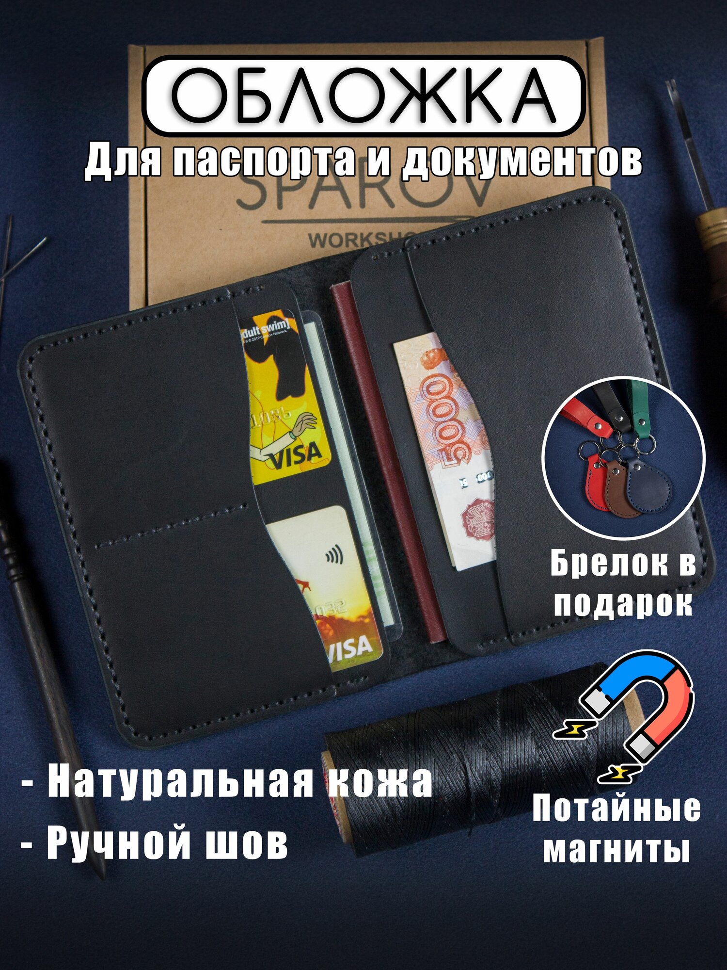 Обложка для паспорта