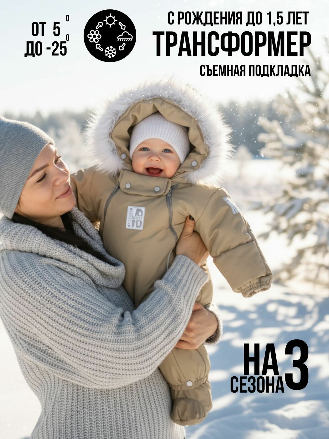 Комбинезон утеплённый