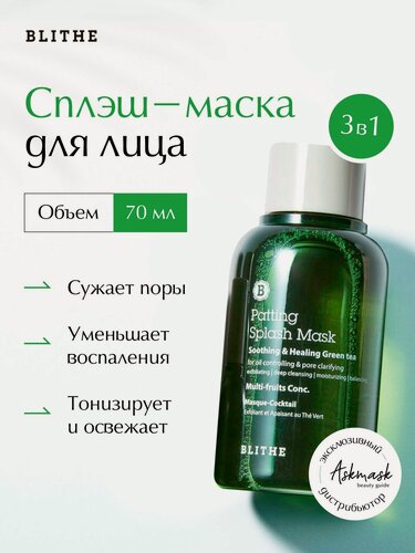 Изображение товара Blithe Сплэш-маска для лица восстановление Soothing&Healing Green Tea Splash Mask, 70 мл