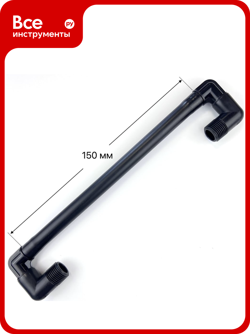 Гибкое соединительное колено Профитт 150 мм 1/2