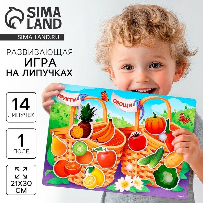 Развивающая игра Веселые липучки "Сортер Фрукты и Овощи", для развития моторики