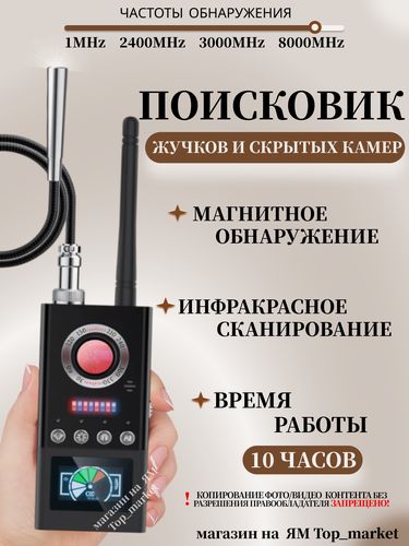 Изображение товара Профессиональный детектор скрытых камер и жучков K66 устройство обнаружения прослушки