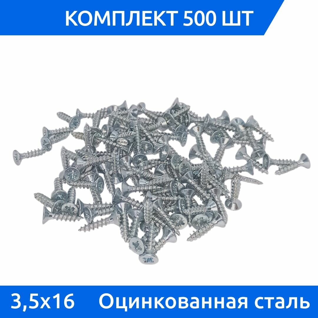Саморез универсальный 3,5х16 белый цинк, 500 шт — фото 1