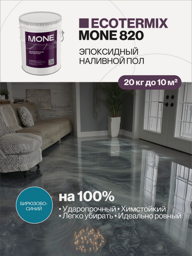 Изображение товара Наливной пол MONE 820, ударочный, химстойкий, эпоксидное финишное покрытие, цвет бирюзово-синий, 20 кг