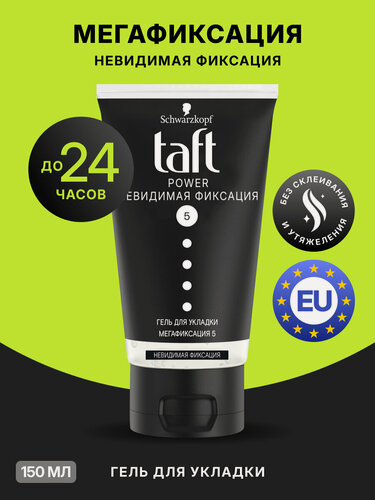 Изображение товара Гель для укладки волос, Taft Power Невидимая фиксация 150 мл