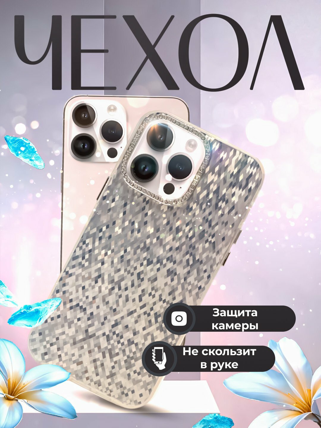 Чехол для iPhone 15Pro Max Чехол для телефона с градиентным блестящим узором