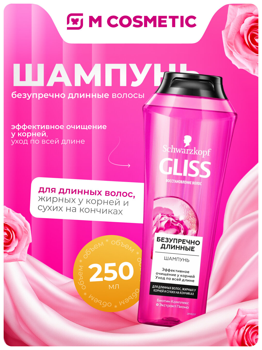 Шампунь GLISS KUR "Безупречно длинные", для длинных волос, 250 мл