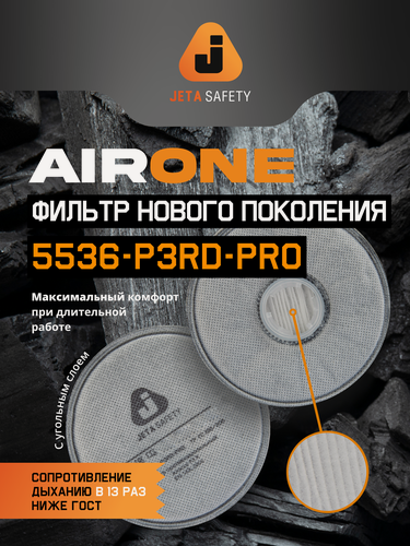 Изображение товара Фильтр противоаэрозольный 5536-P3RD-PRO Jeta Safety технология AirOne с угольным слоем класса P3R D (упаковка 2шт)