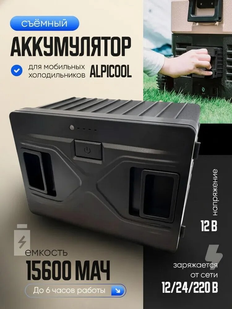 Аккумулятор для холодильников Alpicool, Meyvel, Sumitachi, черный, 16x11x12 см