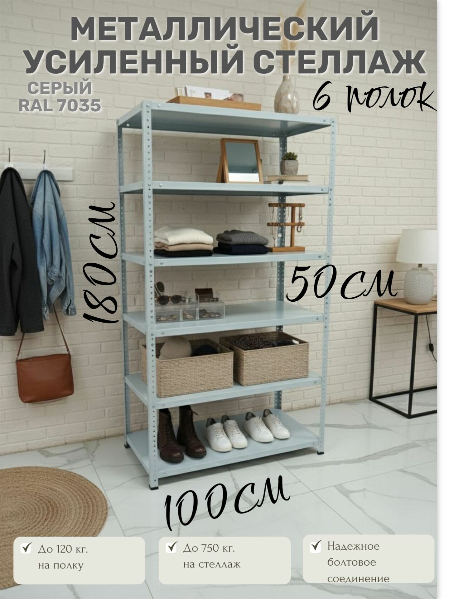 Стеллаж металлический 180х100х50 6 полок серый напольный для хранения LOFT стеллаж для гаража балкона рассады лофт