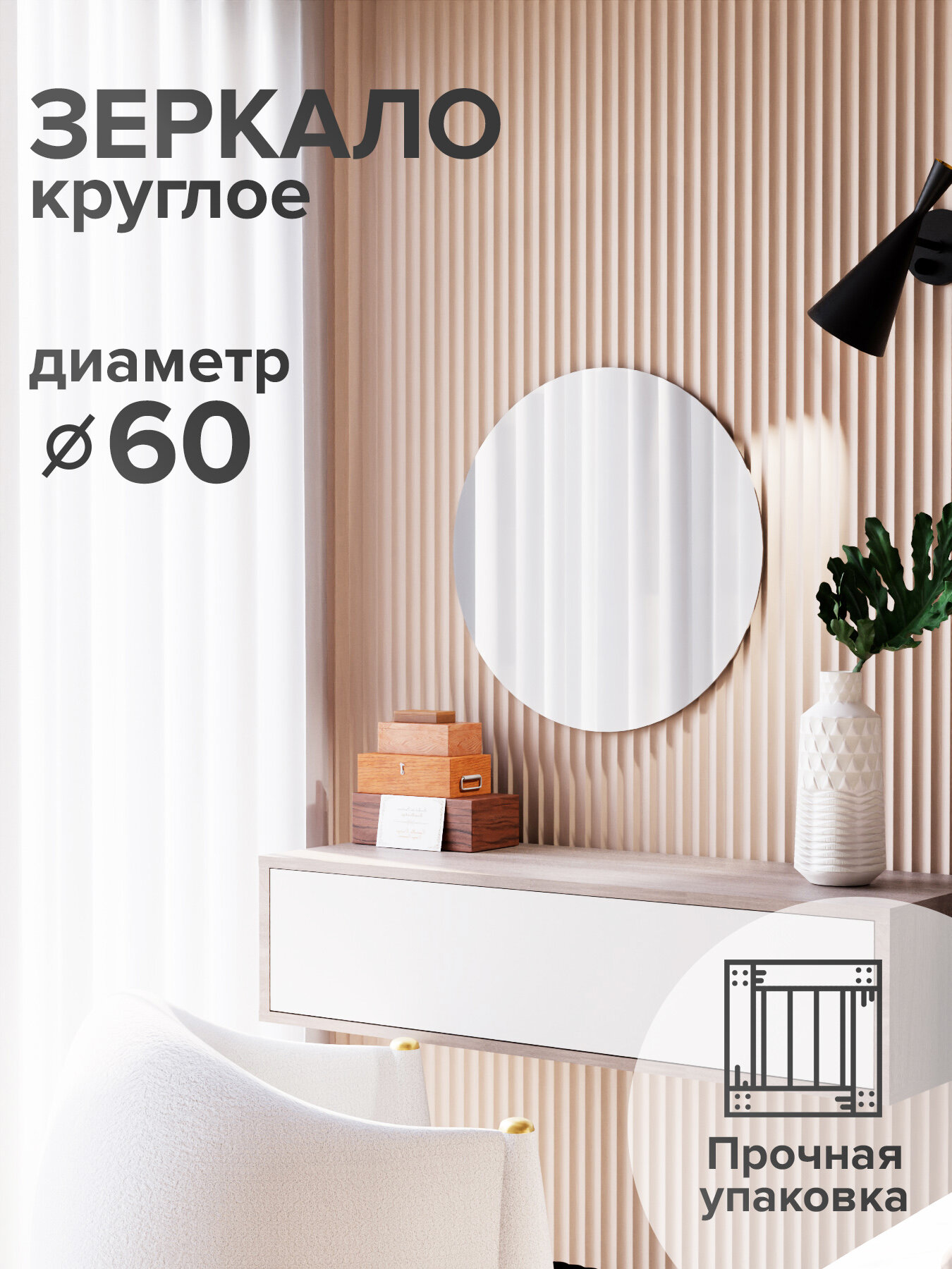 Зеркало настенное круглое без окантовки 60х60