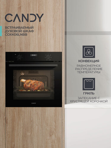 Изображение товара Электрический духовой шкаф Candy COXK06LNBB, 78 л, конвекция, гриль, черный