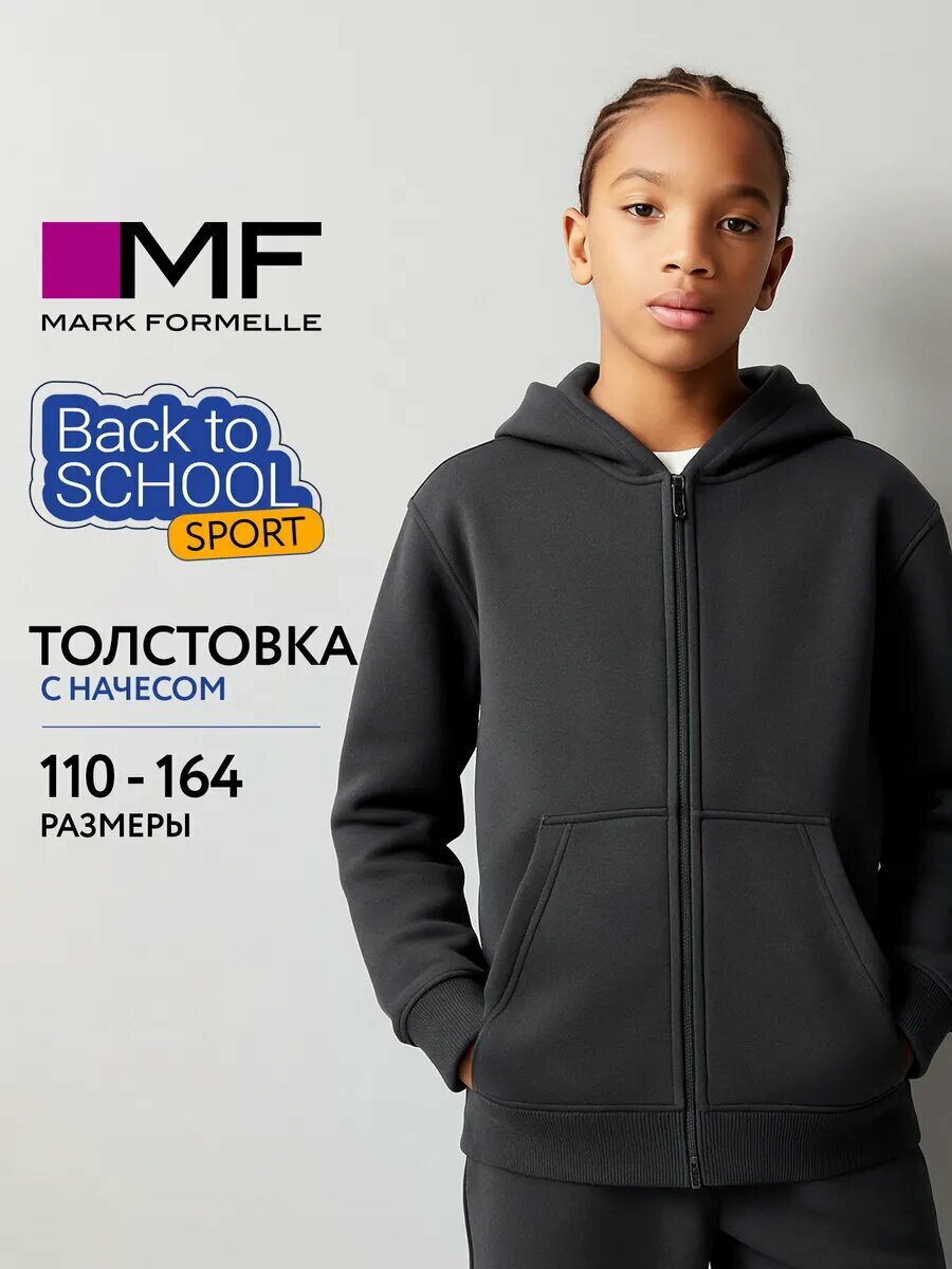 Толстовка MARK FORMELLE для мальчиков размер 158-80 графит