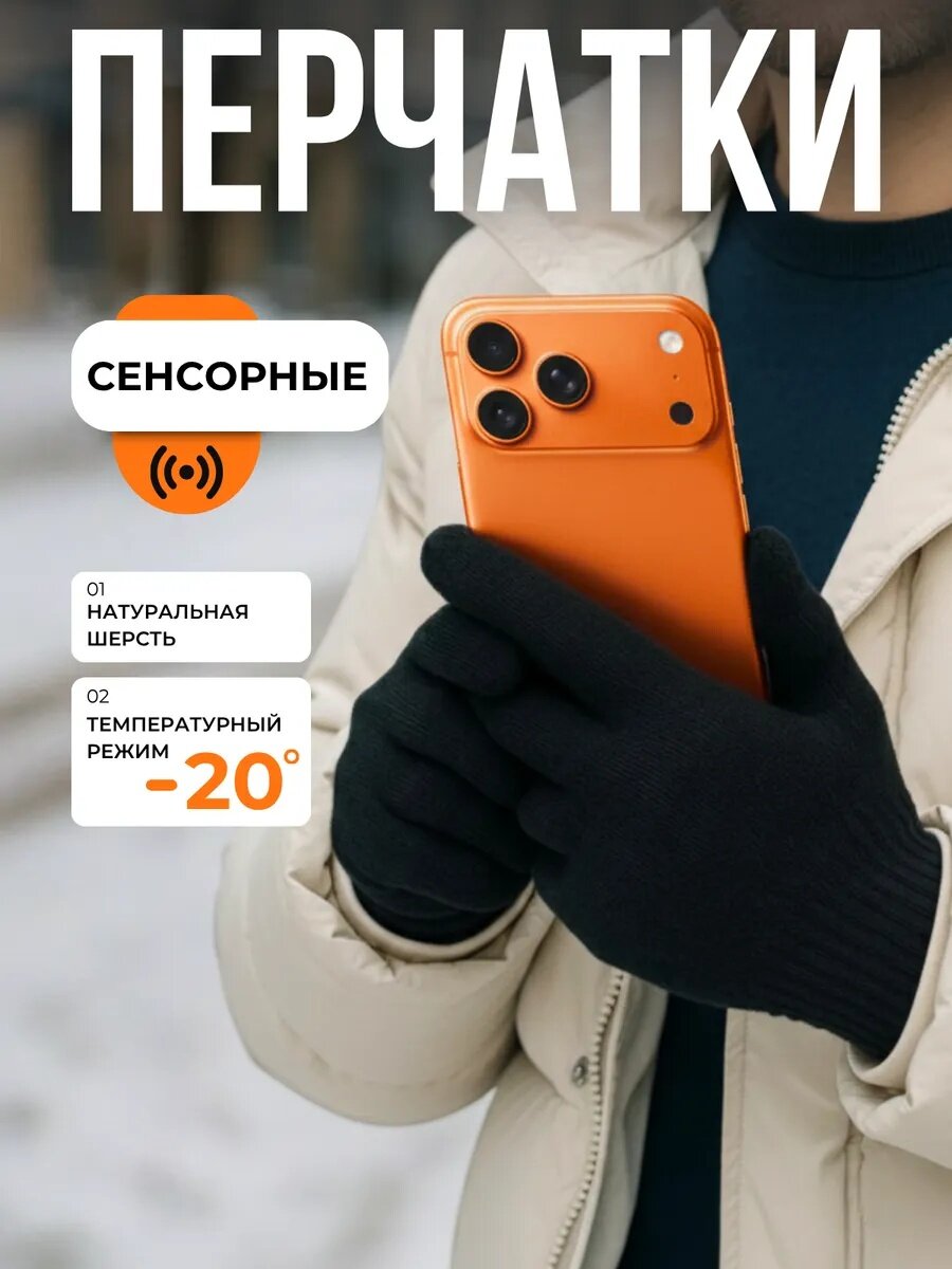 Перчатки для мужчин и женщин