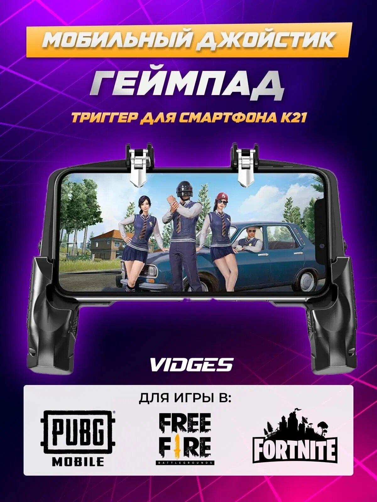 PUBG мобильный контроллер, геймпад контроллер для Android, IOS