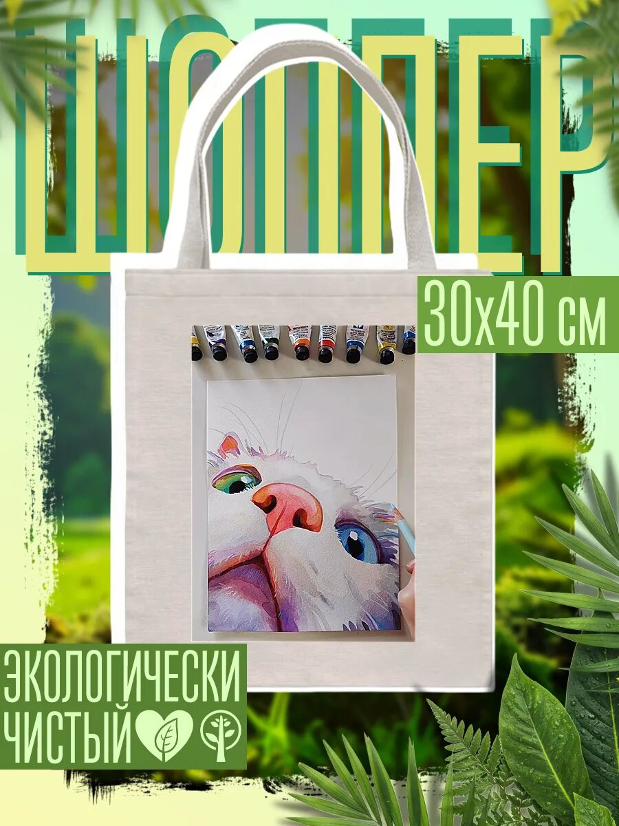 Сумка шоппер