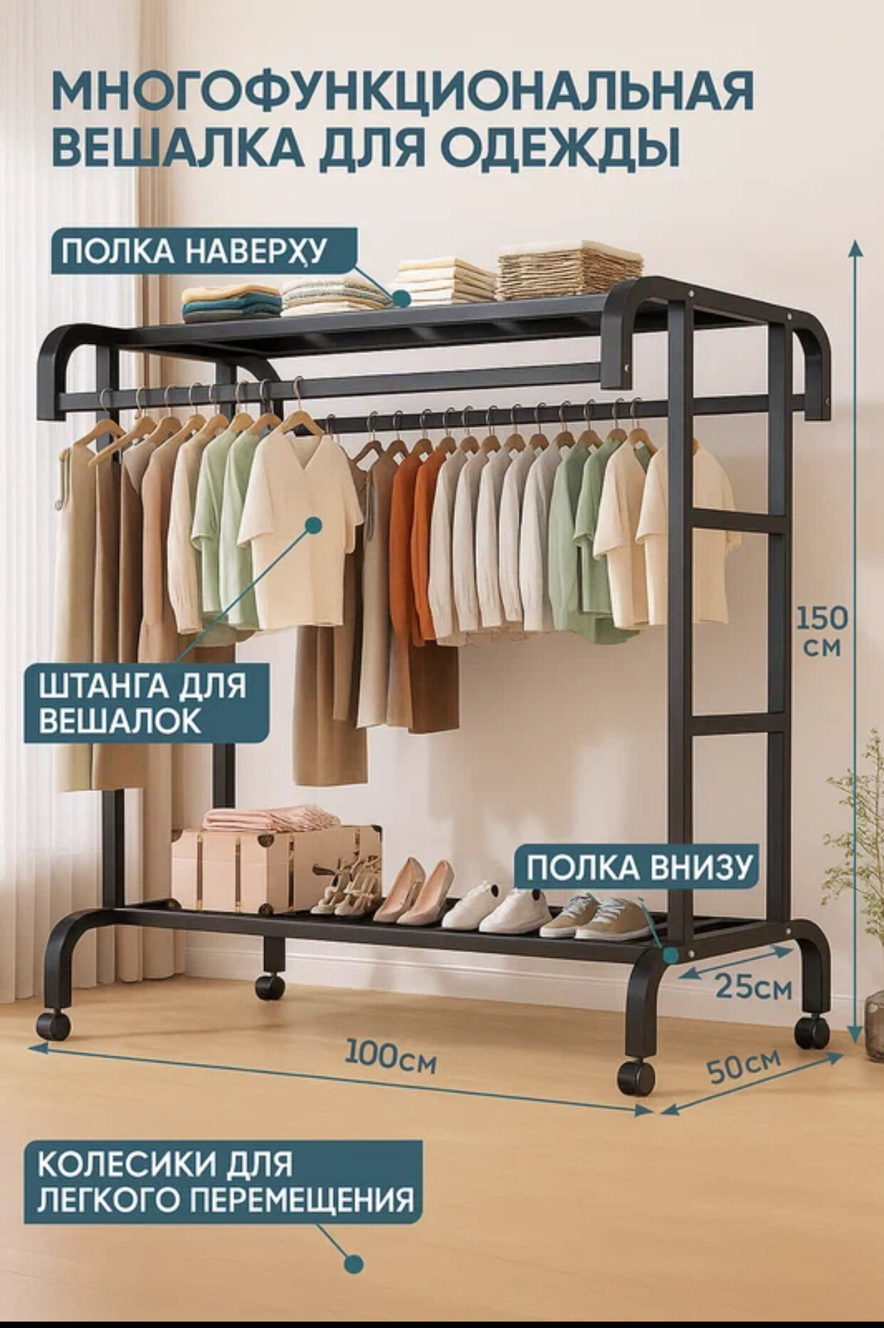 Вешалка напольная для одежды металлическая, чёрная, с полкой для обуви.