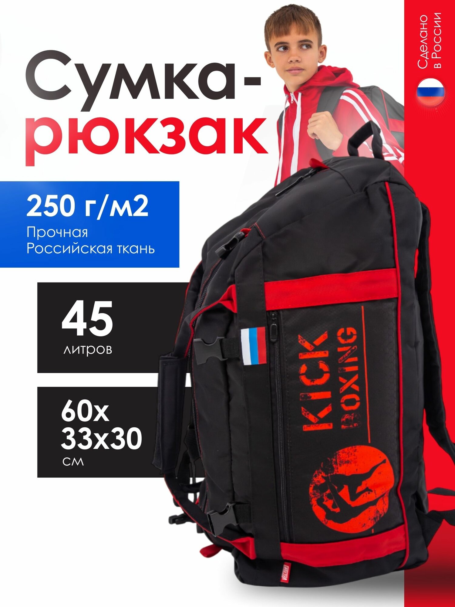 Сумка-рюкзак СПОРТ СИБИРЬ 45 л 33х30х60 см