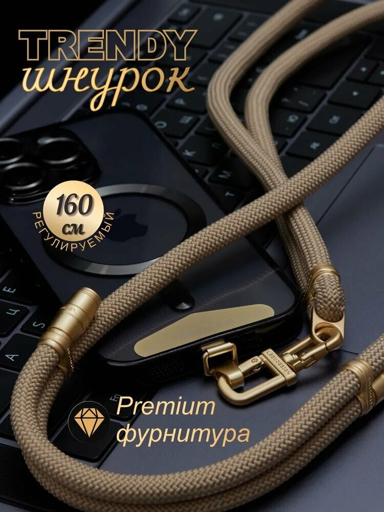 Шнурок для телефона