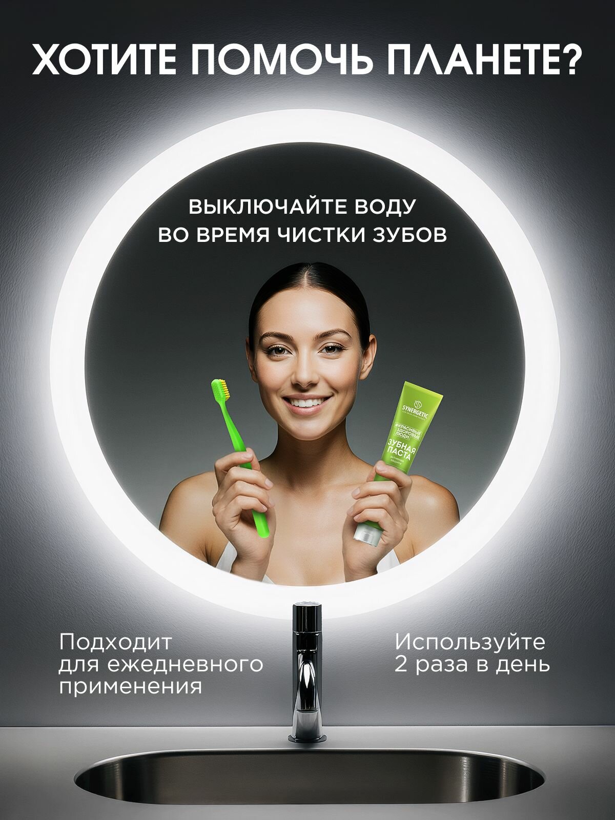 Набор-Зубная паста SYNERGETIC Интенсивное отбеливание +Активная защита, 100гр — фото 7